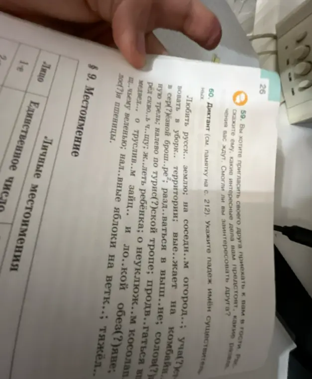 Укажи падеж имен существительных в диктанте