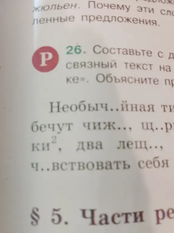 Ты просишь составить связный текст из слов с пропущенными буквами.