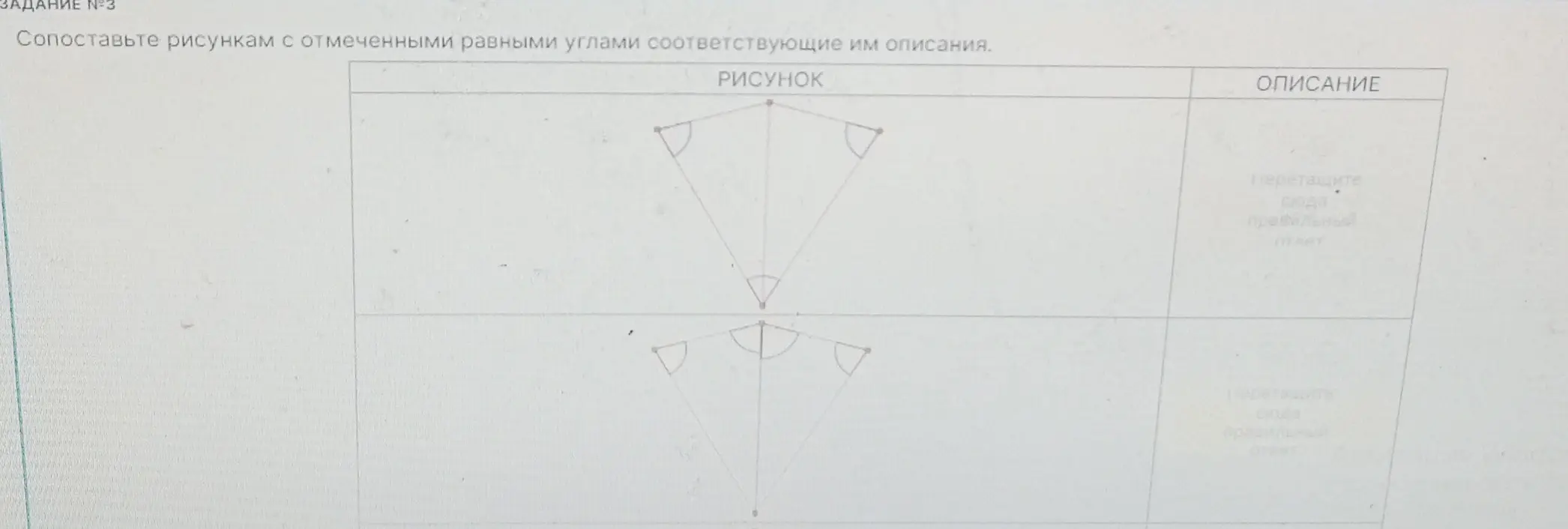 Помоги сопоставить рисунки с отмеченными равными углами соответствующим описаниям.