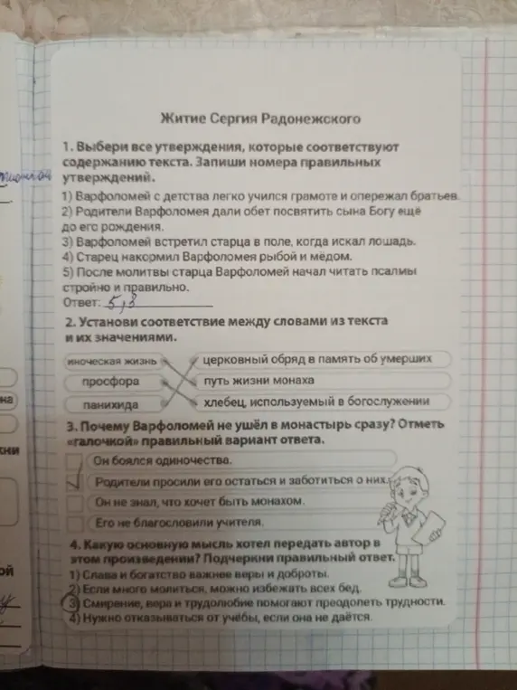Выбери все утверждения, которые соответствуют содержанию текста «Житие Сергия Радонежского»