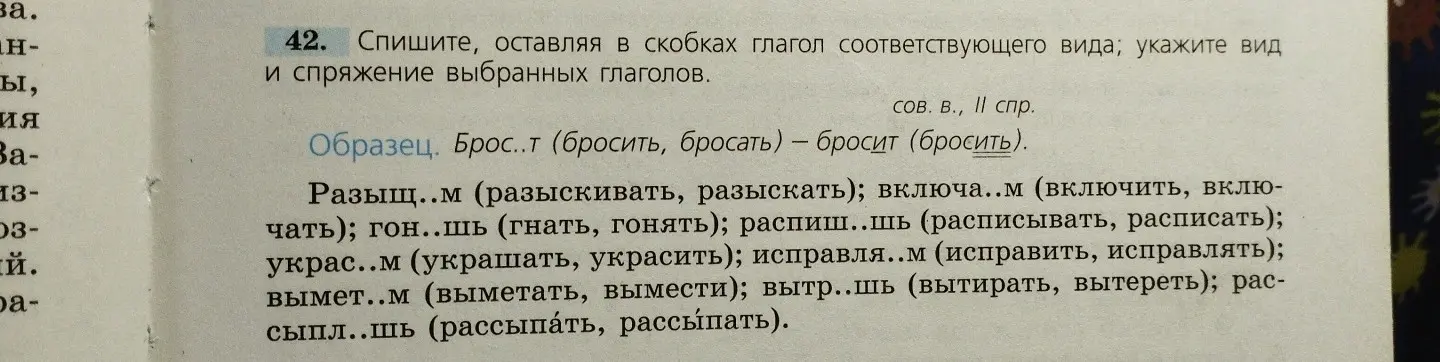 Спиши, оставляя в скобках глагол соответствующего вида, укажи вид и спряжение выбранных глаголов в слове "Разыщ..м (разыскивать, разыскать)"