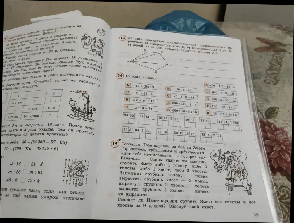 Ты можешь решить задачи из изображений: 7, 13, 14, 15 и про автомобиль?