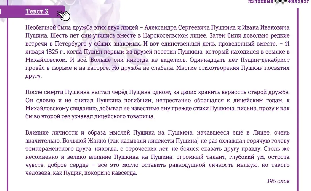 Напиши сжатое изложение (70-100слов) текста о дружбе Пушкина и Пущина