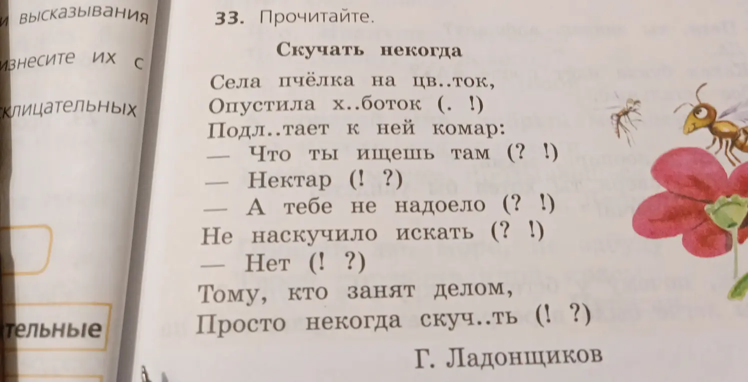 Ты просишь вставить пропущенные буквы в словах: цв..ток, х..боток, скуч..ть из упражнения 33