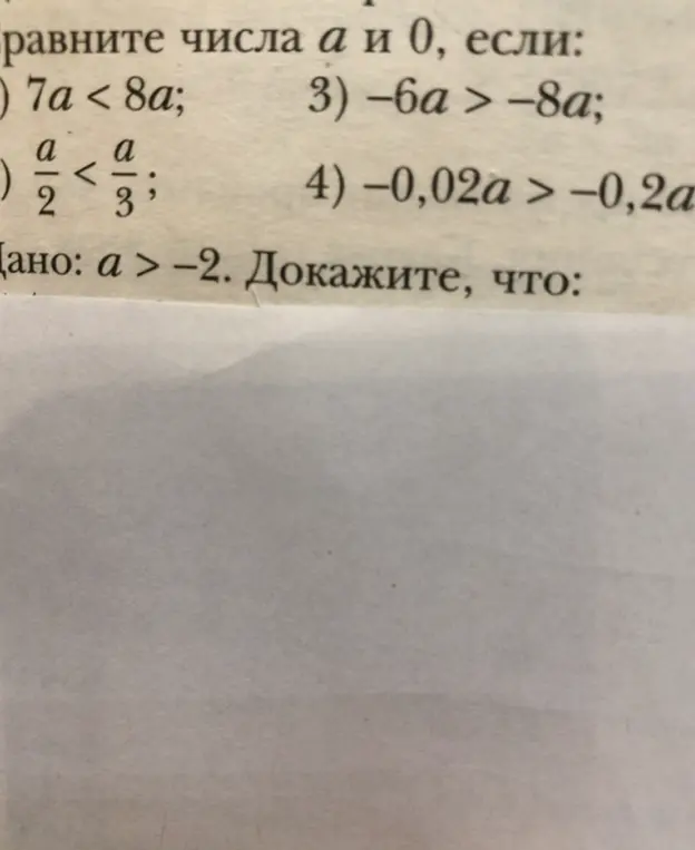 Сравни числа а и 0, если 7a < 8α