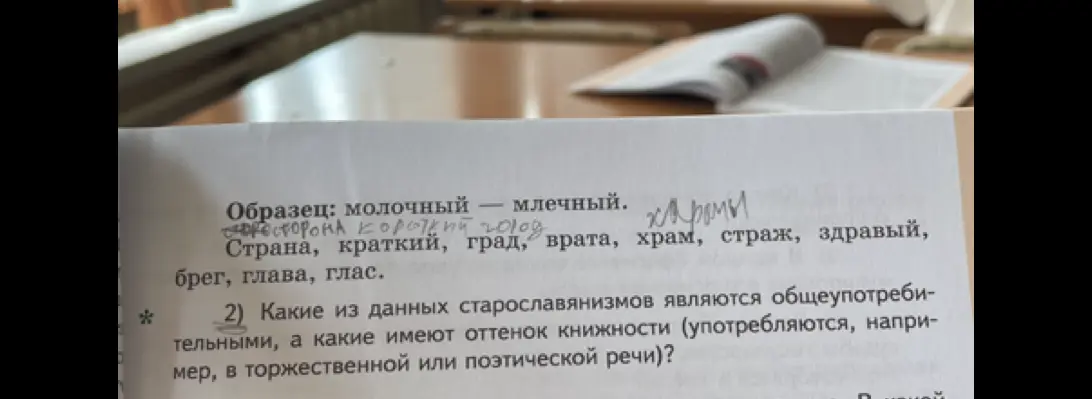 Какие из данных старославянизмов являются общеупотребительными, а какие имеют оттенок книжности?