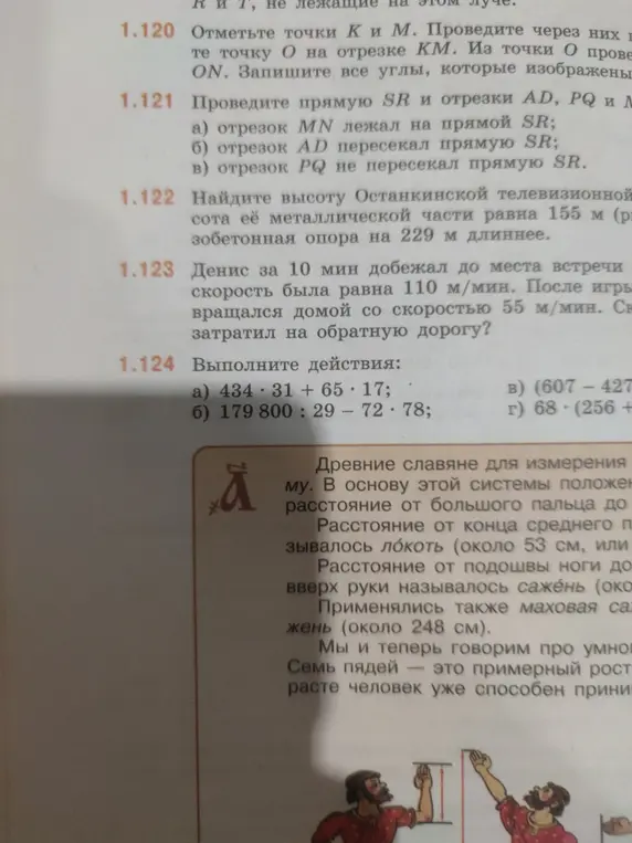 Выполни действия: а) 434 * 31 + 65 * 17
