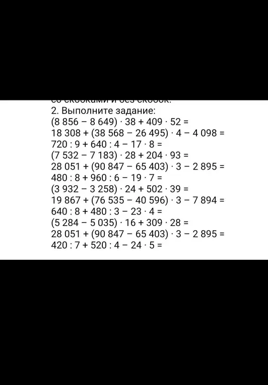 Выполни, пожалуйста, задание: (8856-8649) 38 + 409.52 =
