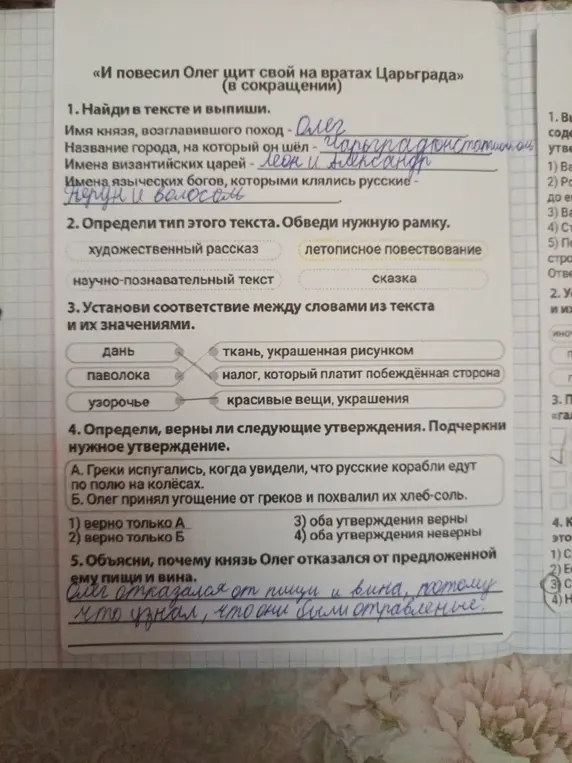 Выполни задания по тексту "И повесил Олег щит свой на вратах Царьграда"