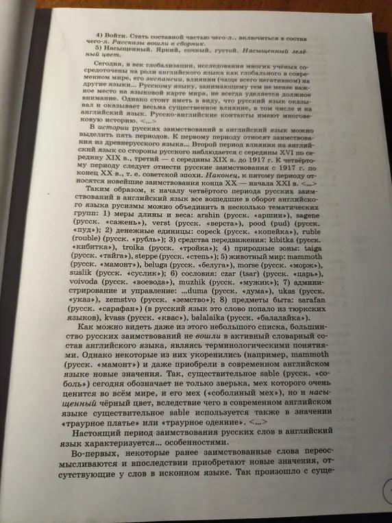 Выскажи своё мнение о языковом процессе, описанном в тексте.
