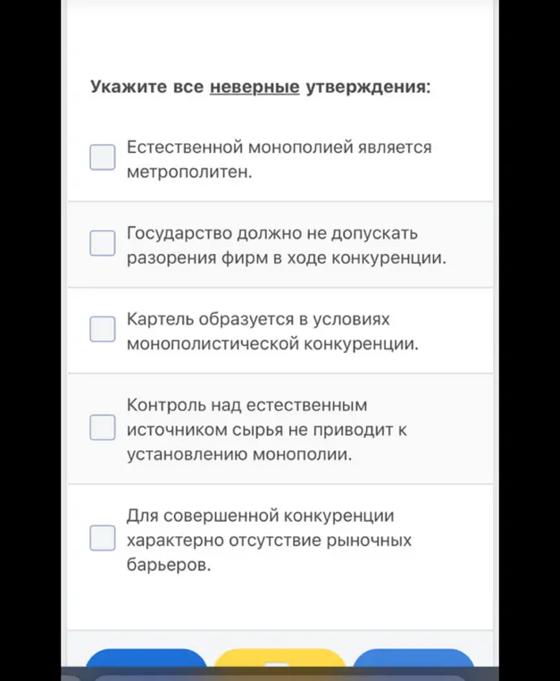 Можешь ли ты указать все неверные утверждения в предложенном списке?
