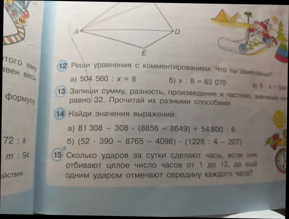 Помоги решить уравнения: 504 560 : x = 8; x : 8 = 63 070; 8 * x = 504. Запиши сумму, разность, произведение и частное, значение которых равно 32. Найди значения выражений и ответь на вопрос про удары часов за сутки