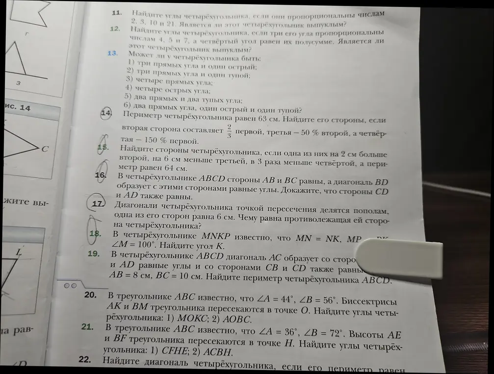 Найди стороны четырёхугольника, если его периметр равен 63 см, вторая сторона составляет 2/3 первой, третья — 50 % второй, а четвёртая — 150 % первой