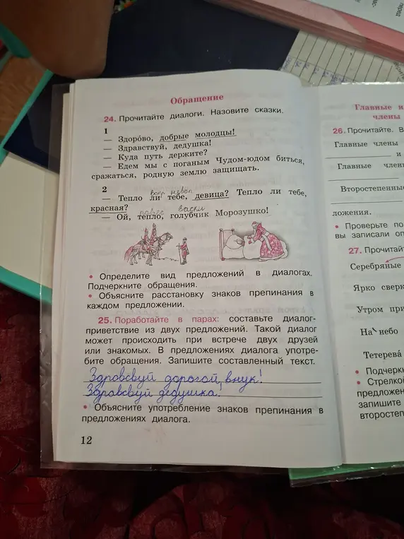 Назови сказки в диалогах и объясни расстановку знаков препинания в каждом предложении.