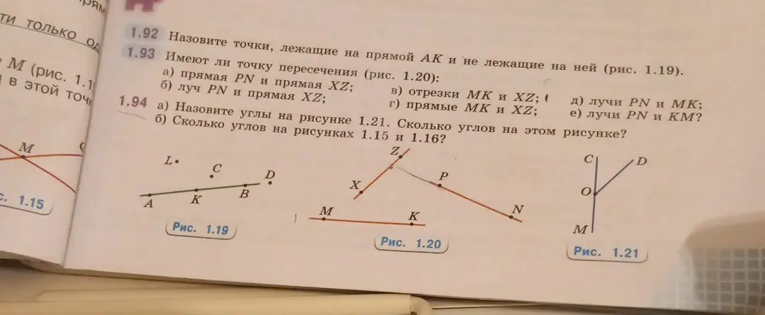 Назови точки, лежащие на прямой АК и не лежащие на ней на рисунке 1.19