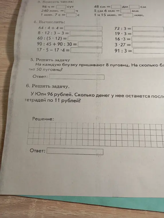 Можешь ли ты помочь мне решить задачи по математике?
