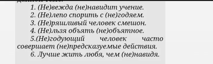 Как правильно написать "не" с глаголами в предложениях?