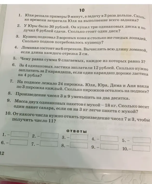 Реши задачу про Юлю, которая решала примеры 9 минут, а задачу в 3 раза дольше. Сколько времени затратила Юля на выполнение всего задания?