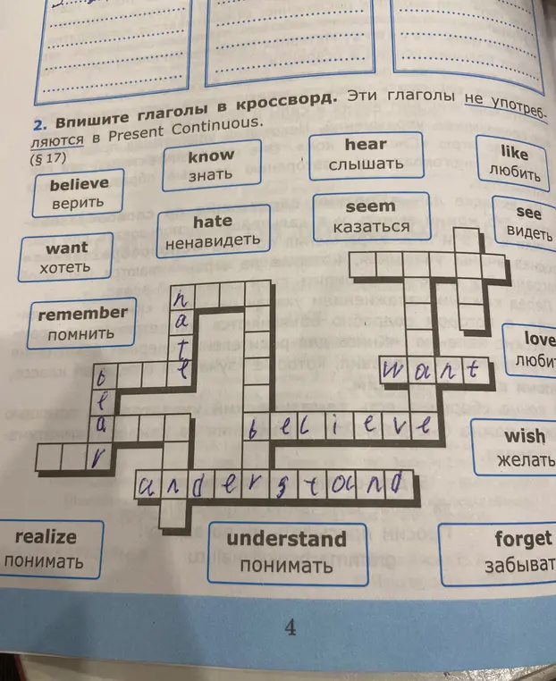 Можешь помочь мне вписать глаголы в кроссворд?
