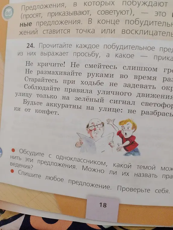 Прочитай каждое побудительное предложение и определи, что оно выражает: просьбу или приказ