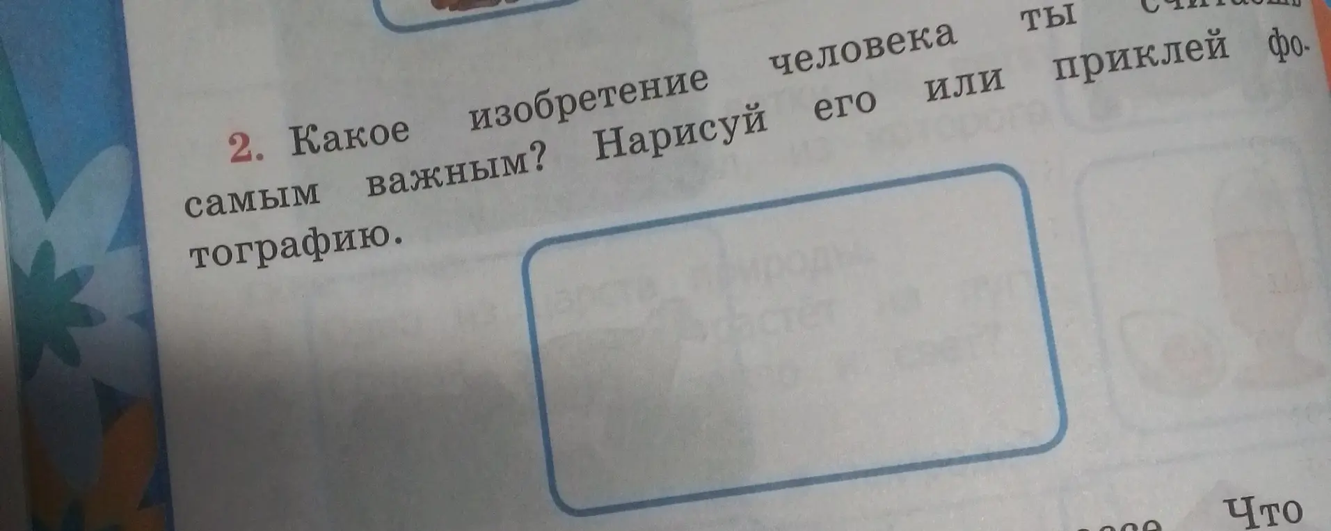 Ты просишь посоветовать какое изобретение человека является самым важным и нарисовать его.