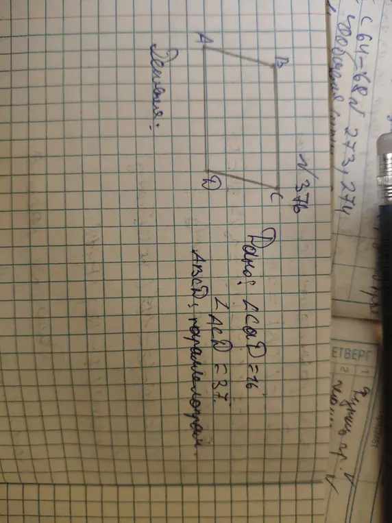 Помоги мне найти углы параллелограмма ABCD, если угол ACAD равен 76 градусам, а угол ACD равен 37 градусам.