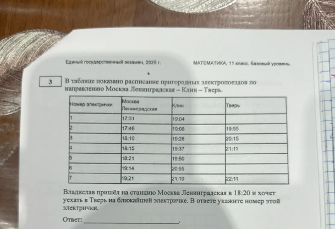 Помоги определить номер ближайшей электрички, отправляющейся после 18:20