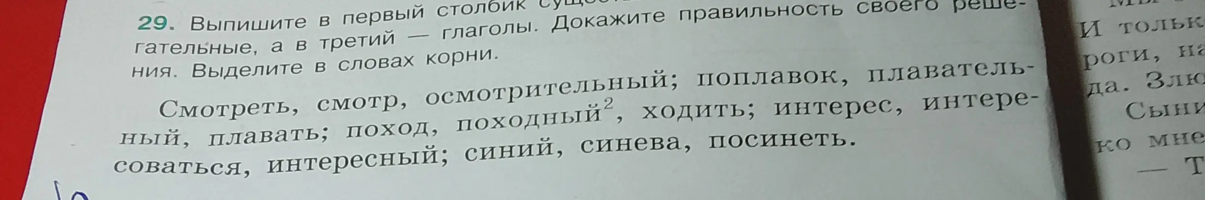 Выпиши в первый столбик существительные, а в третий глаголы и выдели корни слов