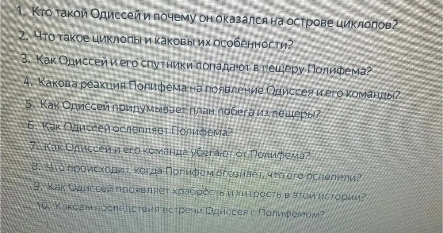 Кто такой Одиссей и почему он оказался на острове циклопов?