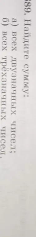 Найди сумму всех двузначных чисел.