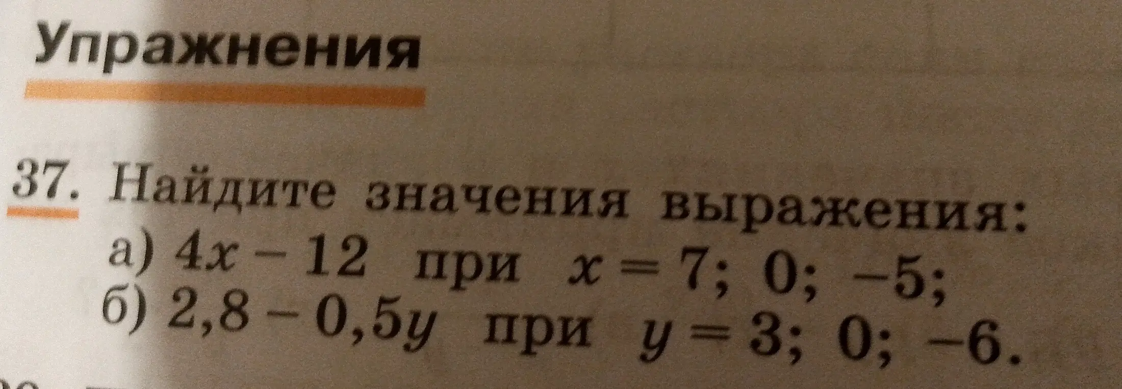 Ты просишь меня найти значения выражений 4x - 12 и 2,8 – 0,5y при заданных значениях переменных.
