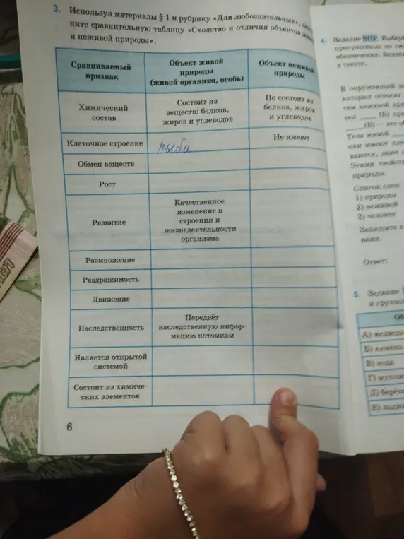 Помоги заполнить сравнительную таблицу «Сходство и отличия объектов живой и неживой природы»