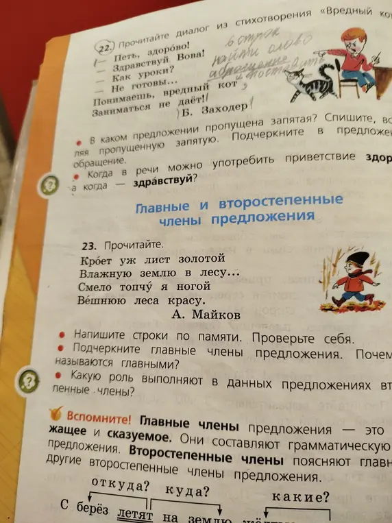Ты просишь найти предложение, в котором пропущена запятая, вставить её, подчеркнуть обращение, написать строки по памяти, подчеркнуть главные члены предложения и объяснить их роль, а также рассказать о роли второстепенных членов предложения.