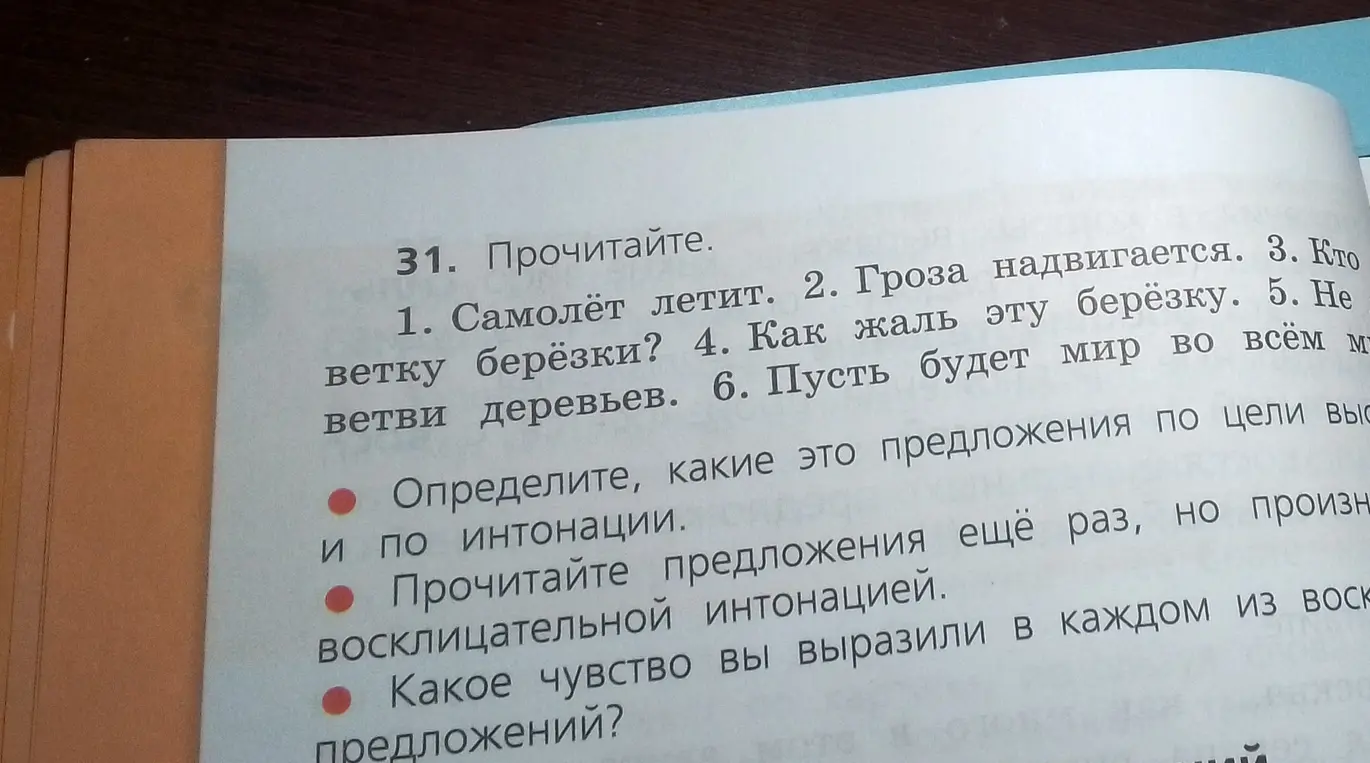 Определи, какие это предложения по цели высказывания и по интонации