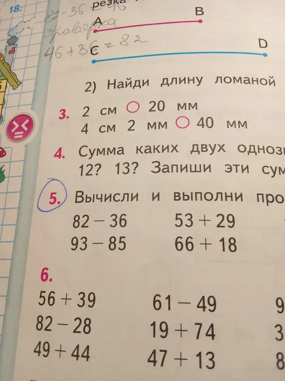 Вычисли и выполни проверку: 82-36