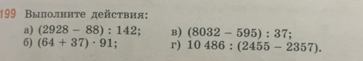 Выполни действия: (2928 – 88) : 142