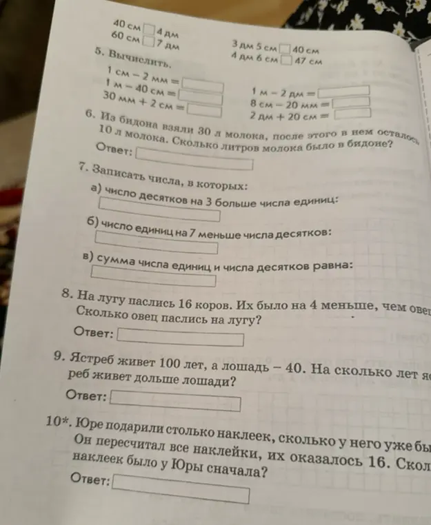 Можешь ли ты помочь решить задачи по математике: вычислить, записать числа, решить задачу про коров и овец, ястреба и лошадь, наклейки у Юры?