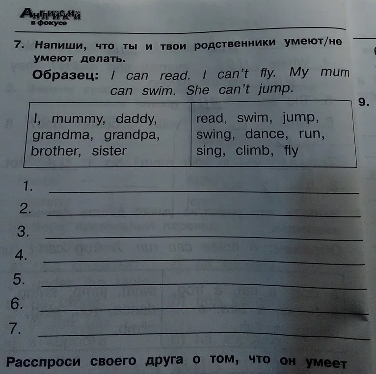 Составь предложения, используя слова из рамок и образец
