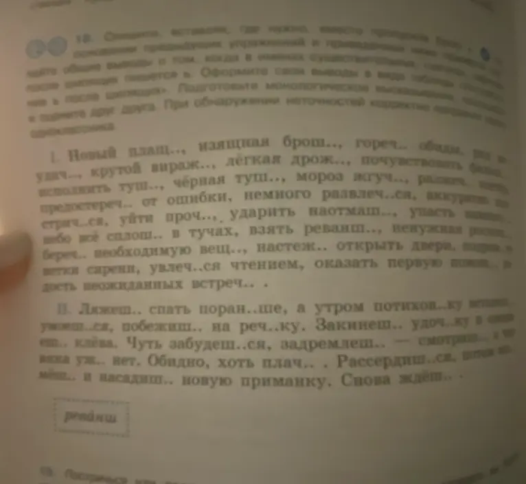 Помоги мне вставить, где нужно, вместо пропусков букву «ь» в упражнении по русскому языку?