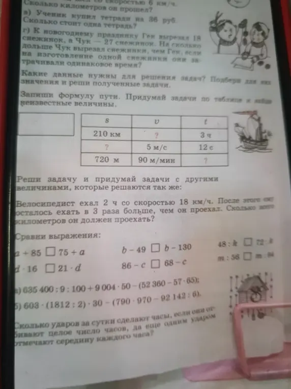 Помоги решить задачу про тетради, про снежинки, найти неизвестные величины, решить задачу про велосипедиста, сравнить выражения и выполнить вычисления