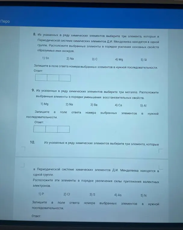 Помоги мне из указанных в ряду химических элементов выбрать три элемента, которые в Периодической системе химических элементов Д.И. Менделеева находятся в одной группе и расположить выбранные элементы в порядке усиления основных свойств образуемых ими оксидов.