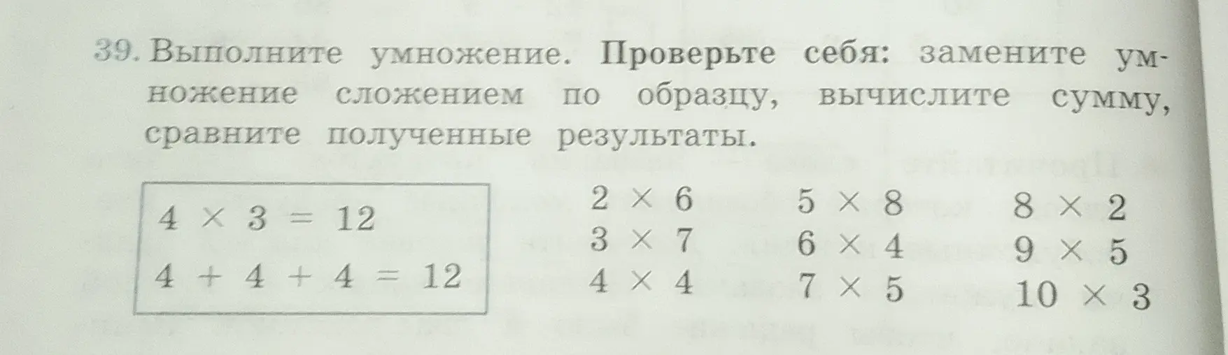 Ты просишь выполнить умножение, заменив его сложением по образцу.