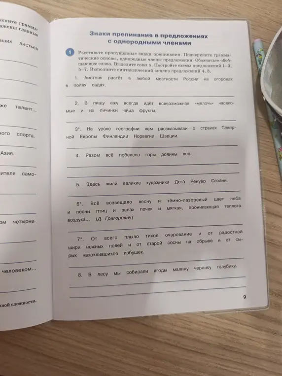 Помоги расставить знаки препинания, подчеркнуть грамматические основы и однородные члены предложения. Обозначь обобщающее слово. Выдели союз 'и'. Построй схемы предложений 1-3, 5-7. Выполни синтаксический анализ предложений 4, 8.