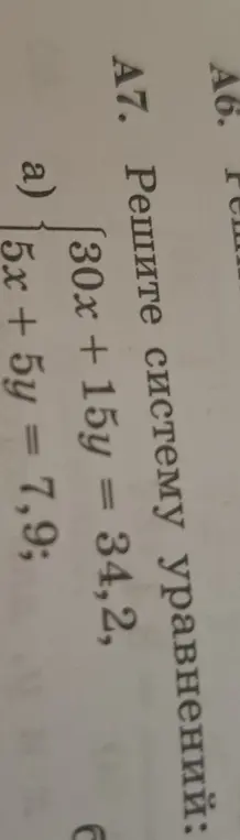 Ты просишь меня решить систему уравнений: 30x + 15y = 34,2, 5x + 5y = 7,9;