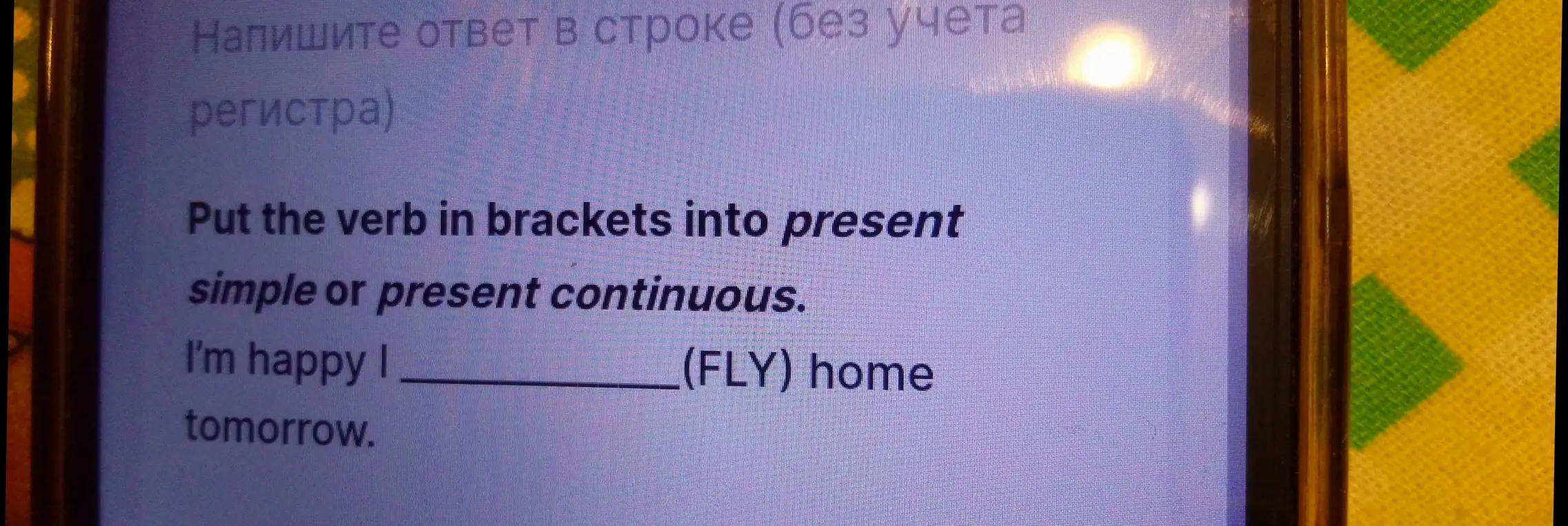 Помоги вставить глагол FLY в Present Simple или Present Continuous в предложении 'I'm happy I (FLY) home tomorrow'.