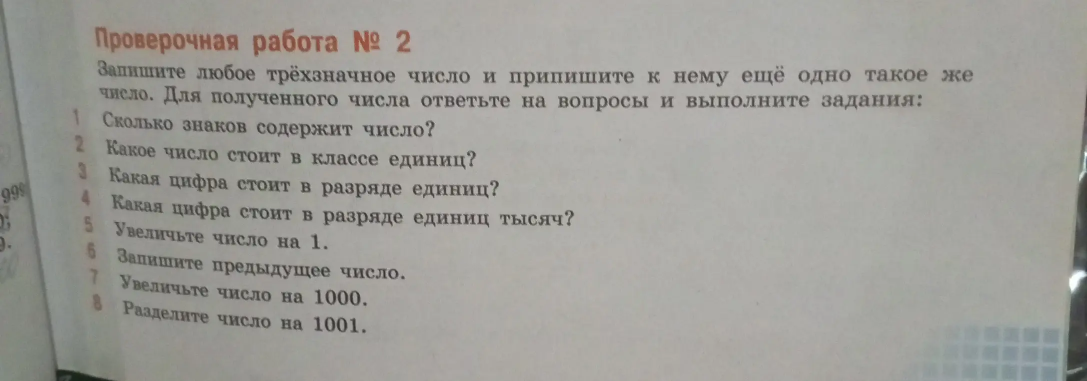 Предложи число, чтобы я ответил на вопросы и выполнил задания: Сколько знаков содержит число?