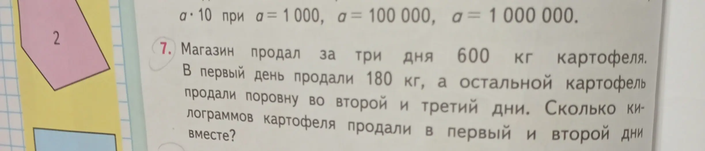 Помоги решить задачу: Магазин продал за три дня 600 кг картофеля. В первый день продали 180 кг, а остальной картофель продали поровну во второй и третий дни. Сколько килограммов картофеля продали в первый и второй дни вместе?