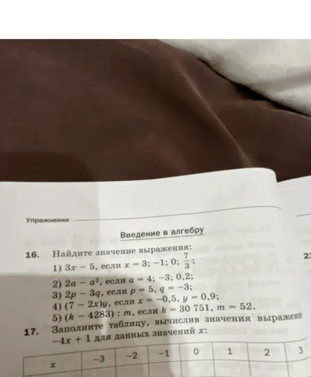 Реши задачу: Найди значение выражения 3x – 5, если х = 3
