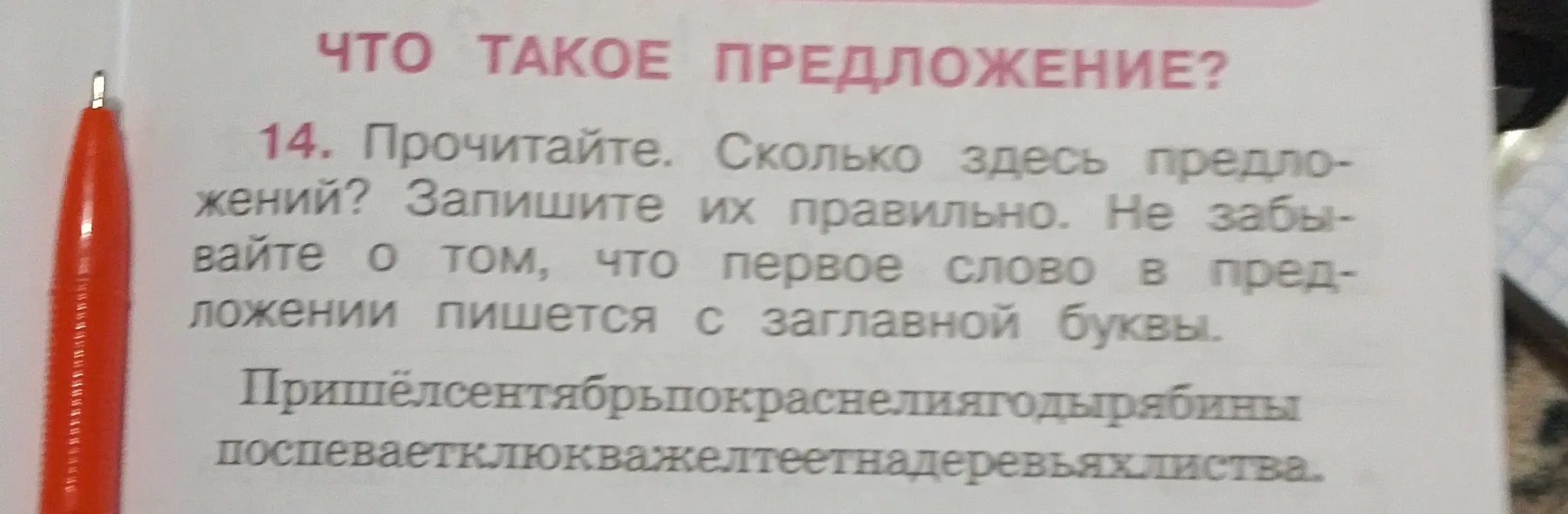 Ты просишь исправить текст и определить количество предложений: 'Пришёлсентябрьпокраснелиягодырябины поспеваетклюкважелтеетнадеревьяхлиства.'