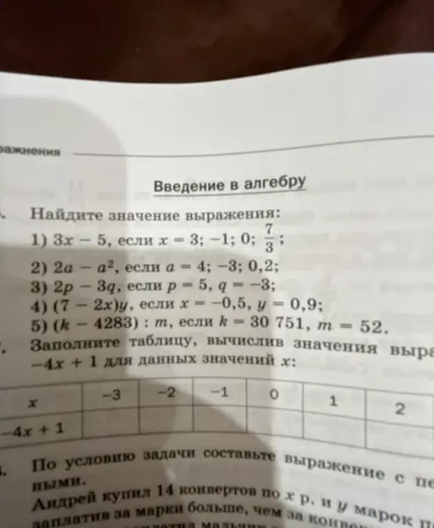 Помоги найти значение выражения: 1) 3х – 5, если х = 3